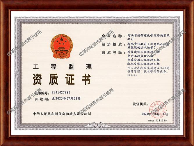 房建,市政公用,机电安装,电力工程监理乙级资质